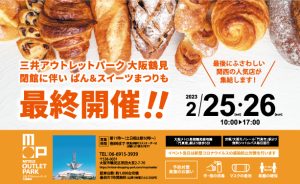 三井アウトレットパーク大阪鶴見にてイベント出店致します。