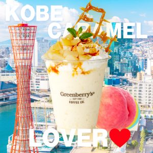 三宮駅前店 限定ドリンク発売開始！