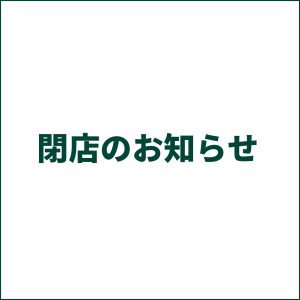 三宮駅前店 閉店のお知らせ