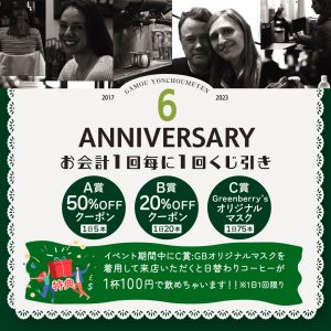 蒲生四丁目店6周年イベント開催！