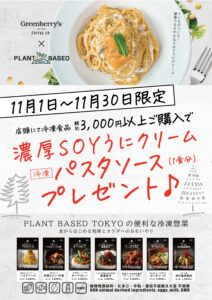 PLANT BASED TOKYOの冷凍総菜がお得に購入できるキャンペーン第二弾！
