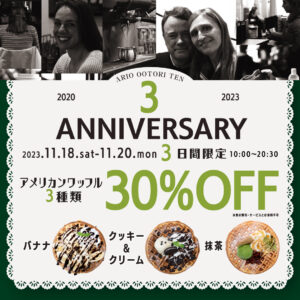 アリオ鳳店 3周年記念イベント開催！