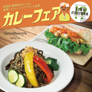 新サンドイッチ登場！＆カレーフェア開催♪